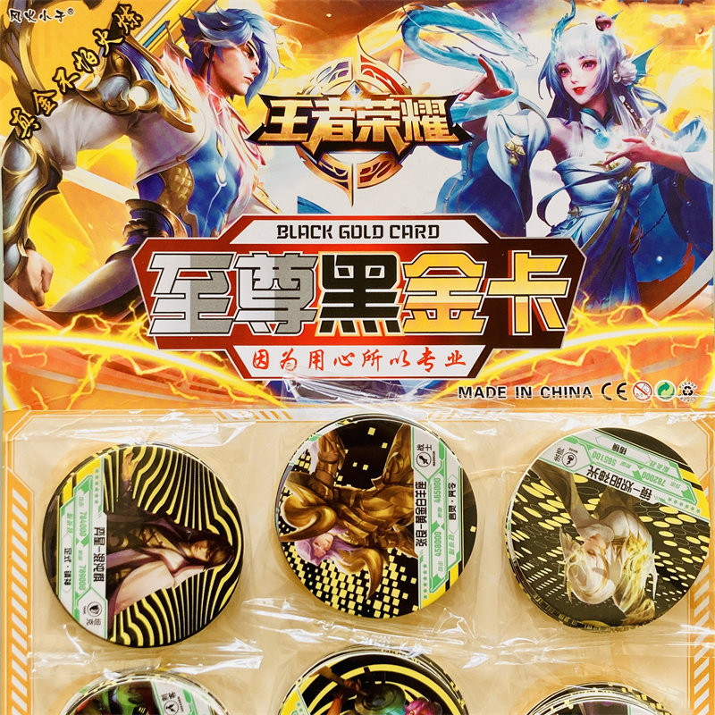 王者荣耀黑金卡纸卡圆卡片硬纸卡