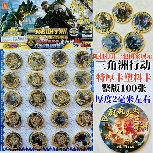 三角洲行动特厚VIP圆卡加硬王牌
