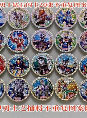 铠甲勇士-捕将钻石闪卡纸卡圆卡收藏版图案不重复随机卡片战斗币