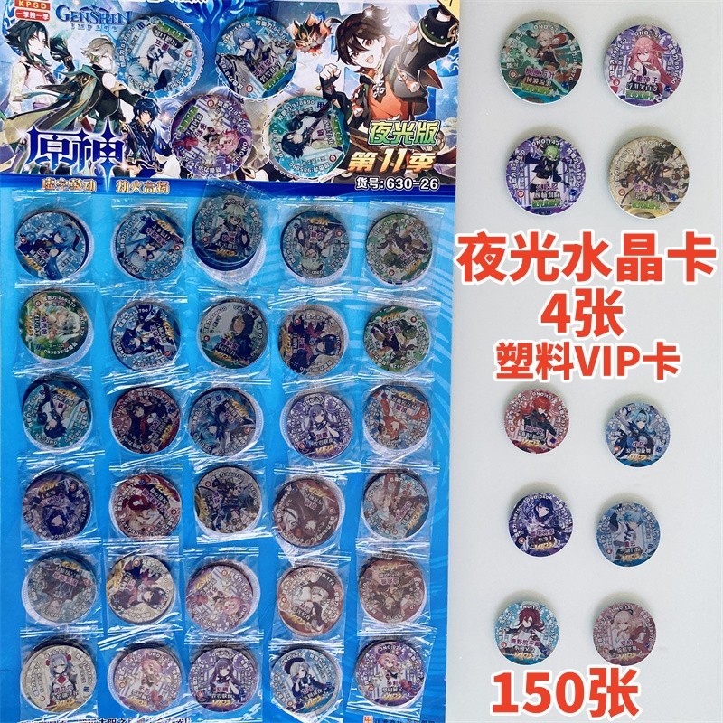 哪吒原神VIP卡薄圆卡游戏卡牌时代出品塑料卡片送夜光水晶卡薄卡,模玩/动漫/周边/娃圈三坑/桌游,动漫挂件/文具,淘宝优惠券,粉丝福利购,淘宝优惠卷