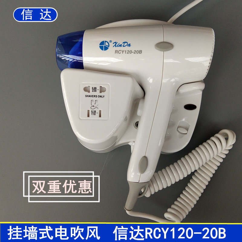 信达RCY120-20B1壁挂式电吹风机挂墙式干发美发器酒店用电吹风筒