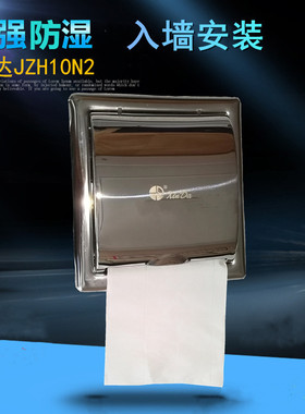 信达JZH10N2不锈钢浴室嵌入式卷纸盒入墙式防水纸巾盒纸巾收纳盒