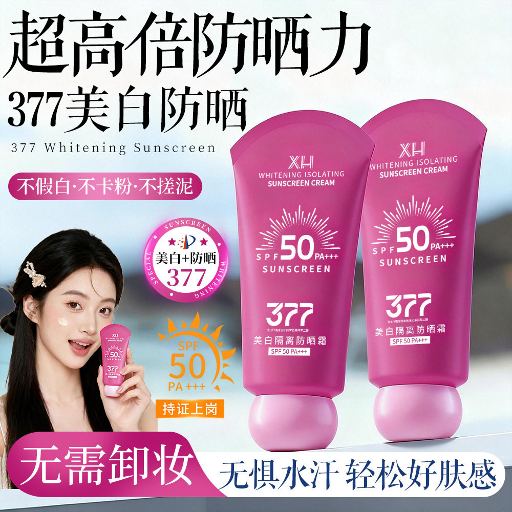 美白防晒霜50倍SPF50+防水汗防紫外线女士保湿美白隔离防热卖爆款