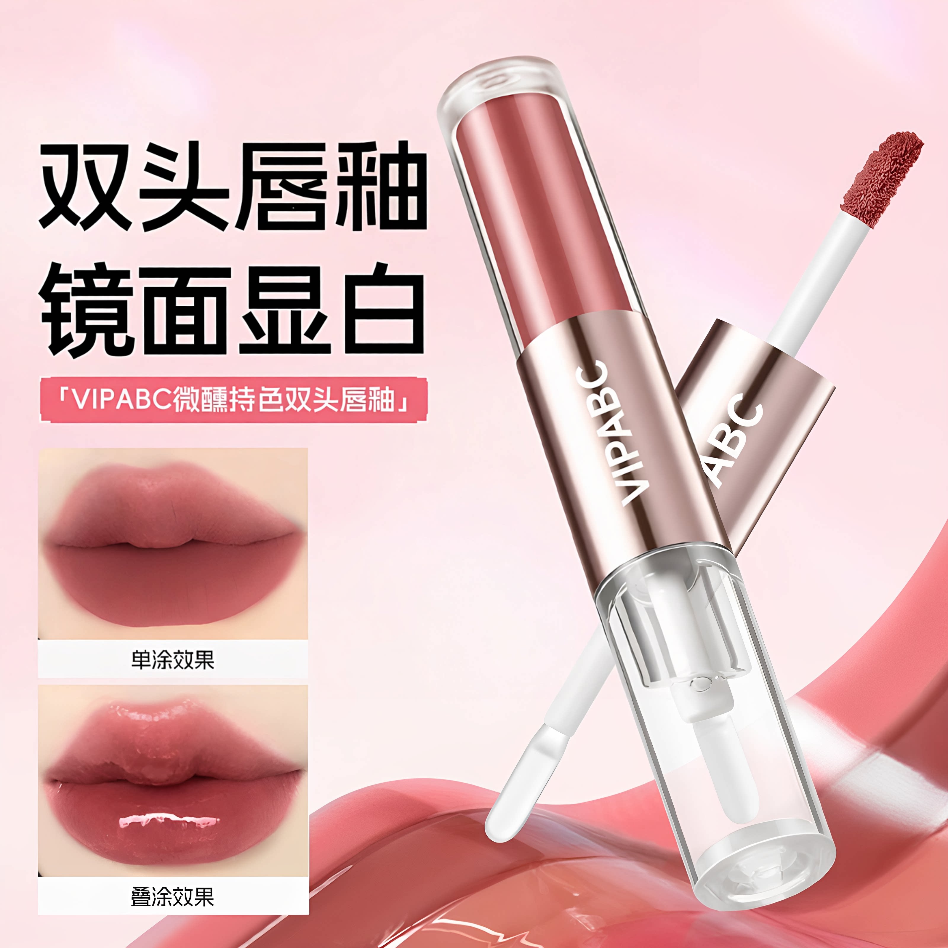 双头镜面唇釉显白水光唇蜜唇釉图片