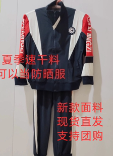 速干料小学生校服大连甘井子长袖长裤套装夏季外套防晒衣运动服