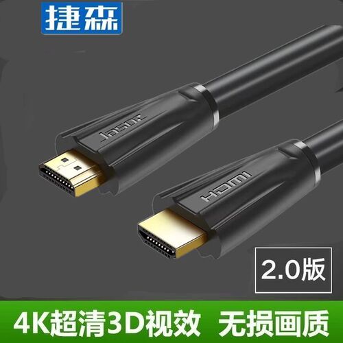 高清线HDMI高清线捷森25米30米