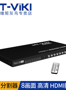 迈拓维矩MT-SW081八路HDMI视频画面分割器视频车载屏幕分割8进1出