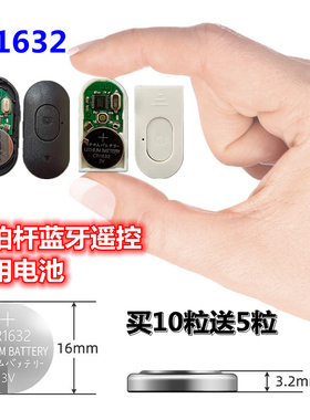 CR1632纽扣电池3V自拍杆蓝牙遥控器专用电池胎压传感器车钥匙电子