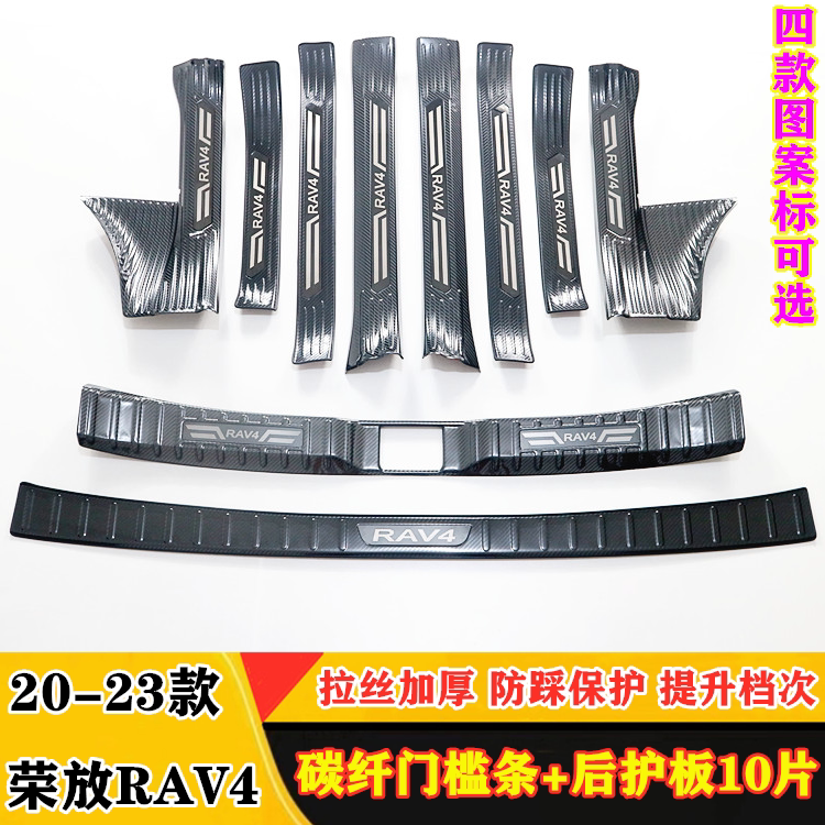 适用20-24款丰田荣放RAV4门槛条rv4迎宾脚踏板改装装饰后备箱护板
