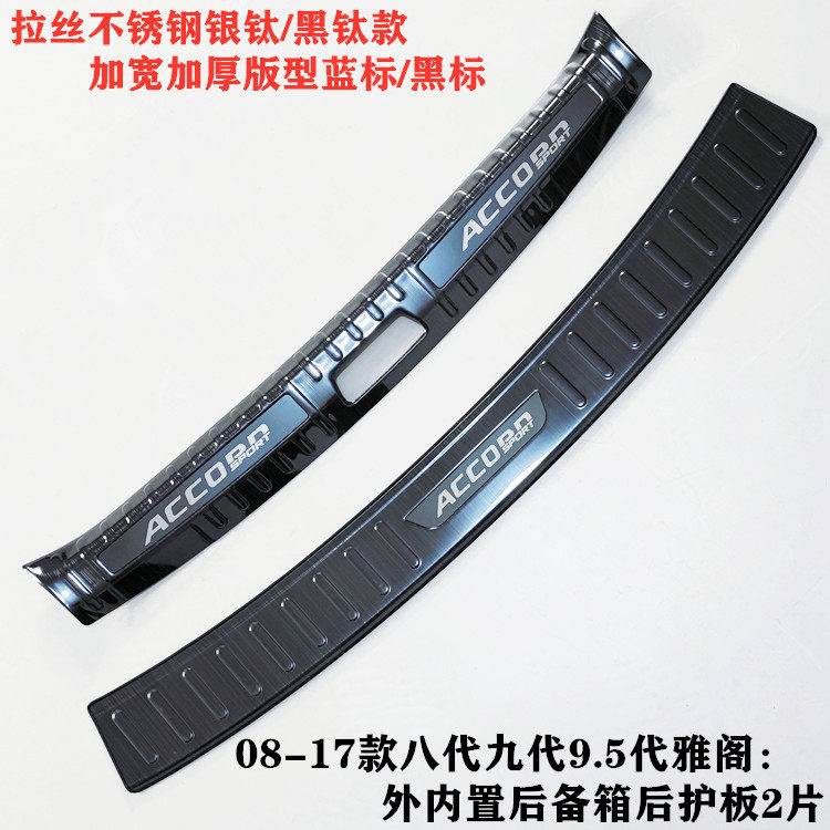 八代九代十代半雅阁后备箱后护板