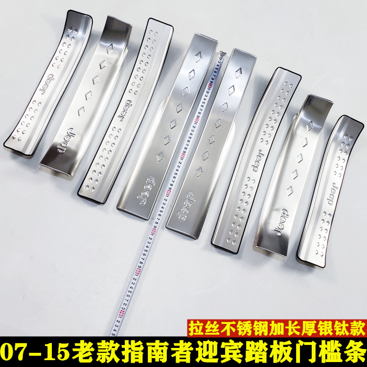 吉普指南者自由客门槛条迎宾踏板