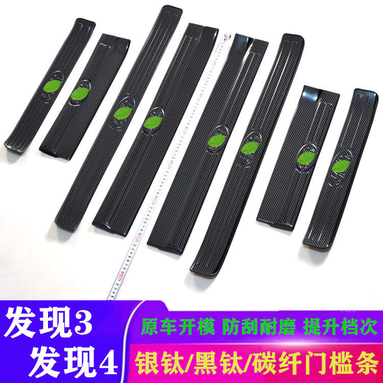 路虎发现4发现3门槛条车门脚踏板