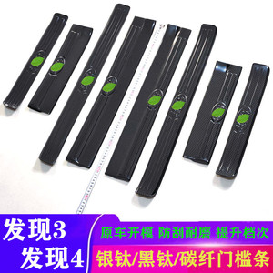 路虎发现4发现3门槛条车门脚踏板
