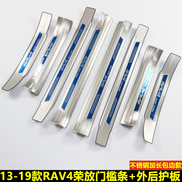 丰田RAV4荣放改装门槛条迎宾踏板