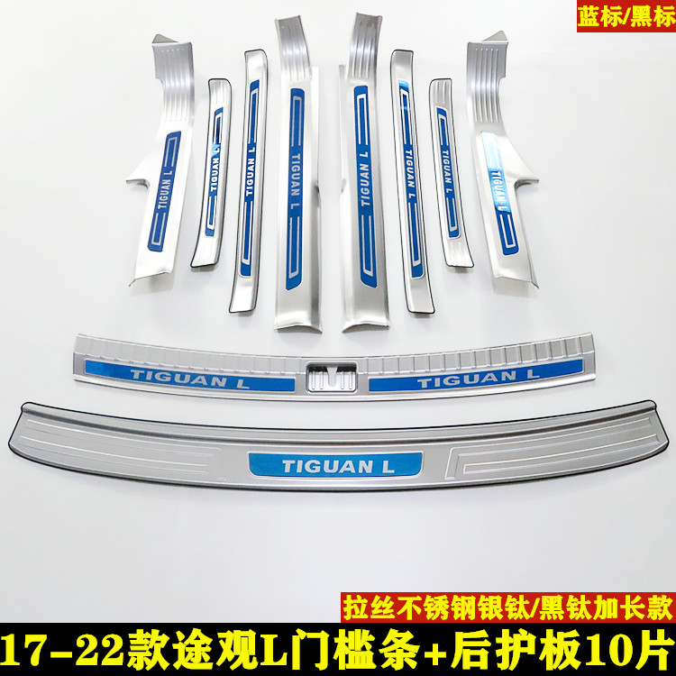 大众途观L门槛条迎宾踏板改装饰
