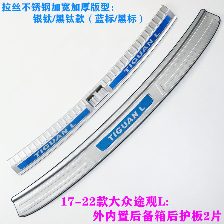 大众途观L后备箱护板后杠装饰条