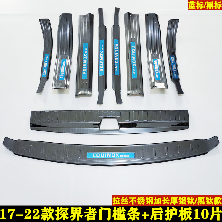 雪佛兰探界者门槛条车门踏板改装