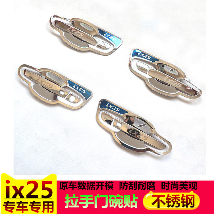 15-19款北京现代IX25不锈钢门拉手贴门碗汽车门把手改装饰保护贴