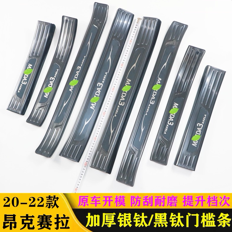 马自达昂克赛拉门槛条车门脚踏板