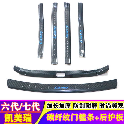 丰田凯美瑞迎宾踏板后备箱门槛条