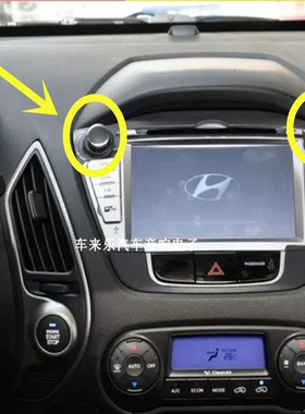 现代ix35原车DVD导航旋钮盖IX35大屏中控音量开关CD机音响按钮帽