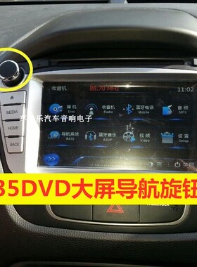 现代ix35原车DVD导航旋钮盖IX35大屏中控音量开关CD机音响按钮帽