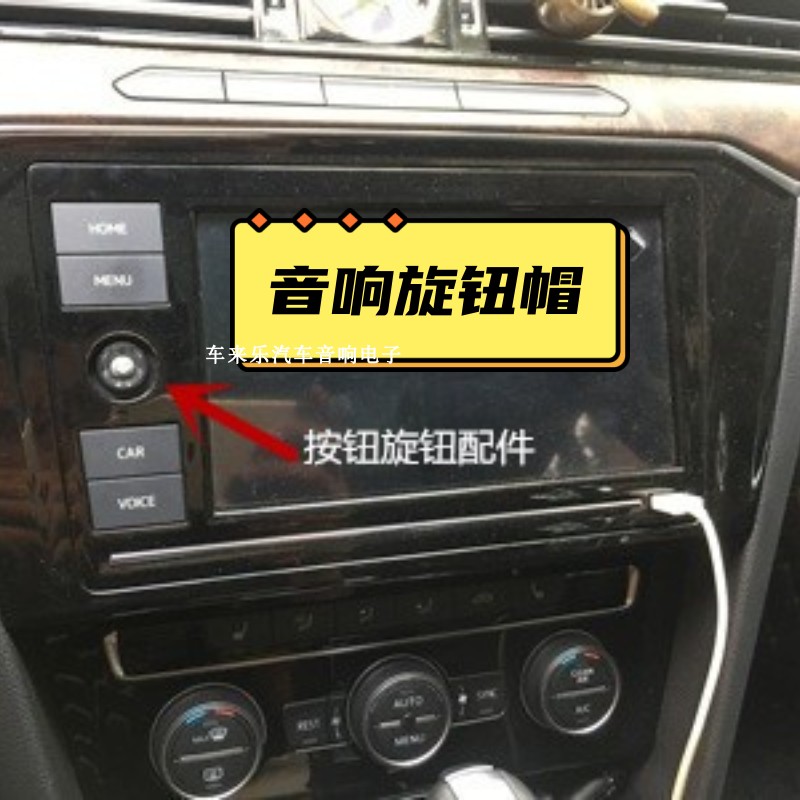 19款大众帕萨特探岳途观L迈腾275导航多媒体屏幕MIB按钮银色旋钮