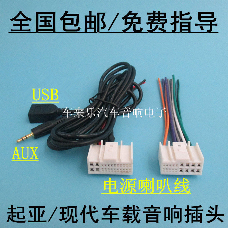现代途胜IX35悦动起亚K5智跑K4 K5 K2名图索八CD机尾线改家用天线