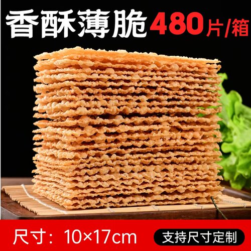 山东煎饼果子薄脆杂粮煎饼薄脆皮专用脆饼脆片香酥麻叶加厚专商用