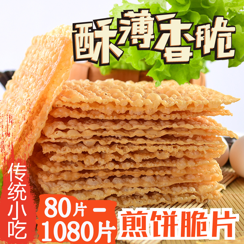 煎饼果子薄脆山东杂粮散装配料