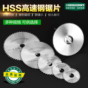 德国精工高速钢切割片小切片迷你电钻电磨木工塑料PVC锯片工具