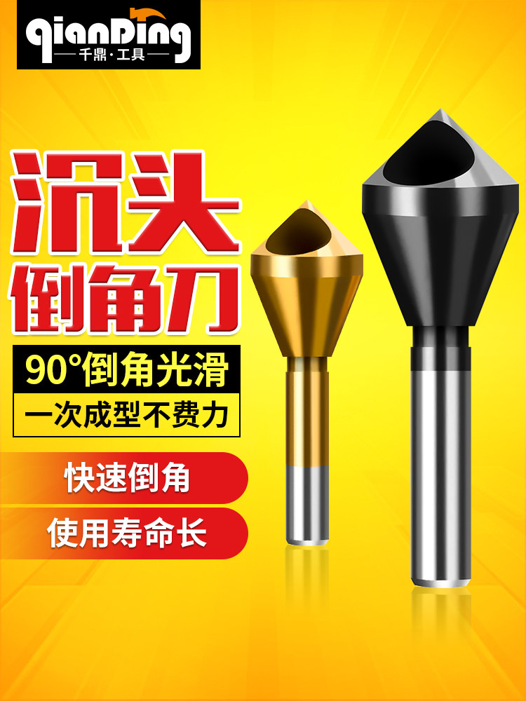 德国进口斜孔倒角器倒锥度孔螺丝沉孔刀倒角刀90度倒角钻头去毛刺