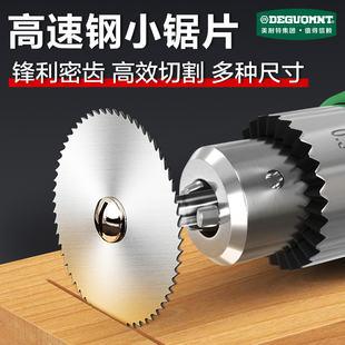 德國精工高速鋼鋸片套裝 木工小圓鋸片迷你電鉆木頭塑料電磨機(jī)切割