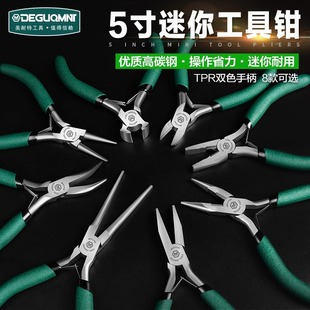 德国精工5寸钢丝钳有牙尖嘴钳迷你斜嘴钳顶切钳圆嘴钳扁嘴钳弯嘴