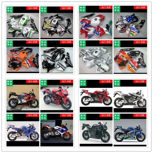 适用于 CBR600RR F5 03-04-05-06年 全车外壳 全车壳 全车板 包板
