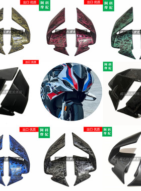 适用BMW 宝马 S1000RR MS1000RR 19-22 改装定风翼 风刀侧翼 外壳
