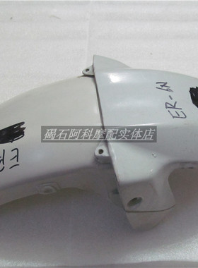 适用于 ER-6N ER6N 09 10 11年 前挡泥板 前泥瓦 前沙板 外壳