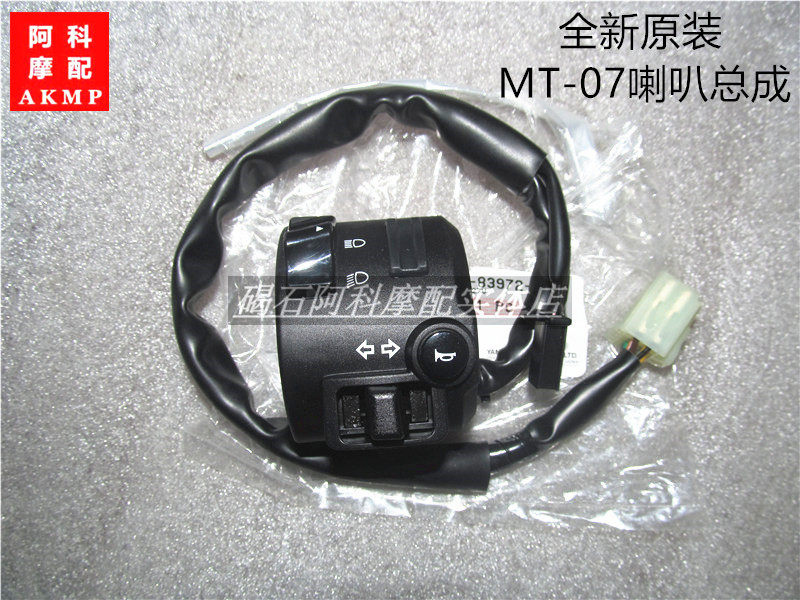 适用雅马哈MT-07 FZ7 MT-09 FZ9左边组合开关总成喇叭组合开关