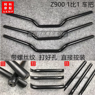 适用 川崎 Z800 Z900 车把 手把 龙头把 方向把 原车把手标准车手