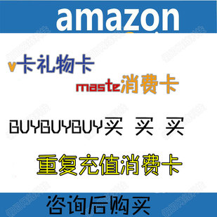 Amazon gift card美亚prime礼卡买家卖家消费卡网站消费