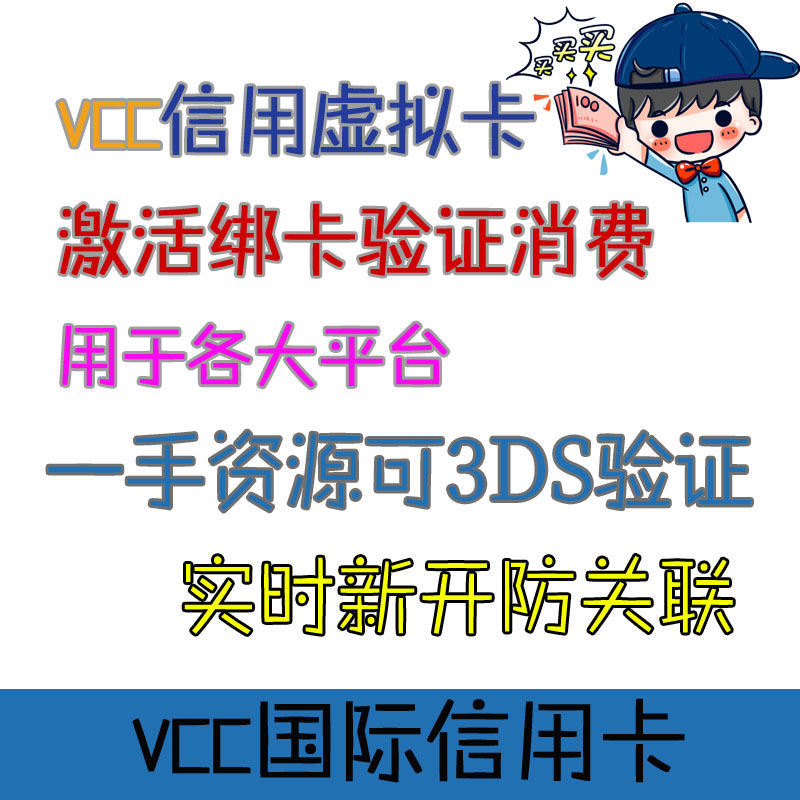 虚拟卡美国欧洲亚马逊信用激活月租店租绑卡验证后期cos摄影服务