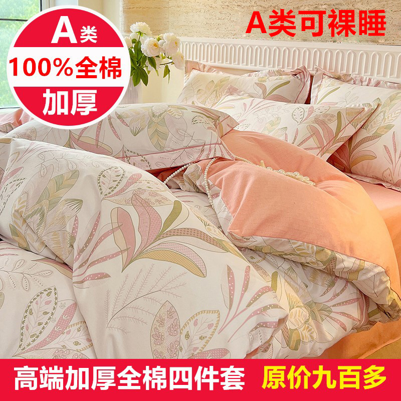 全棉加厚四件套100%纯棉磨毛被套被罩床单床笠款春秋冬季床上用品