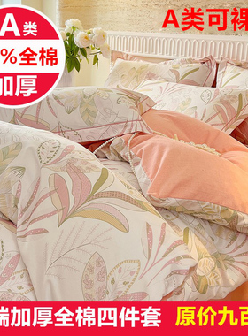全棉加厚四件套100%纯棉磨毛被套被罩床单床笠款春秋冬季床上用品