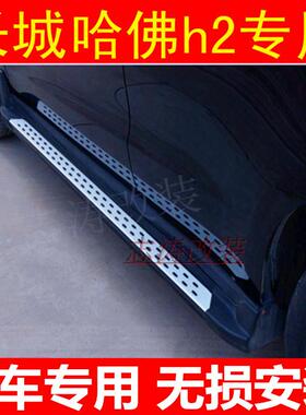 适用新款哈弗H2神兽踏板h7F5F7脚踏板M6侧踏板大狗h6原厂款脚踏板