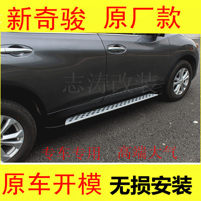 2017款日产新楼兰踏板14-23款奇骏侧踏板逍客劲客脚踏板配件改装