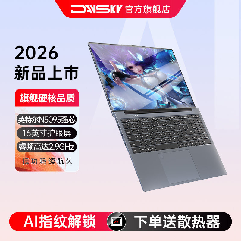 16英寸护眼屏笔记本电脑英特尔N5095强芯超长续航低功耗高性能学生党轻薄本