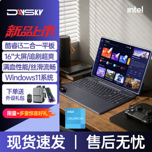 【Daysky/彗星人】16英寸笔记本电脑平板二合一轻薄便携商务办公设计绘图电脑适用英特尔官方正品旗舰