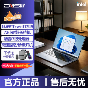 【Daysky/彗星人】15.6英寸笔记本电脑Intel处理器win11系统超长待机商务办公学习轻薄本手提电脑官方旗舰店