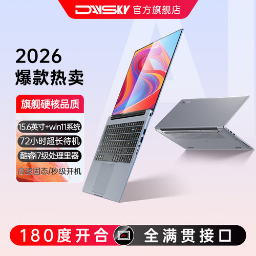 【Daysky/彗星人】15.6英寸笔记本电脑Intel处理器win11系统超长待机商务办公学习轻薄本手提电脑官方旗舰店