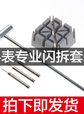 手表工具调表器表链更改长短修表工具套装钢带拆卸工具截链拆带器